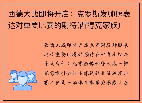 西德大战即将开启:克罗斯发帅照表达对重要比赛的期待(西德克家族)