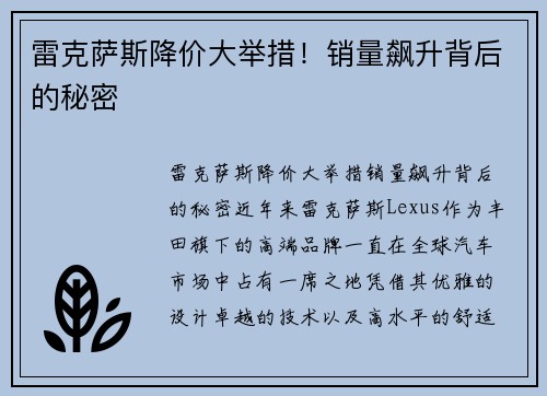 雷克萨斯降价大举措!销量飙升背后的秘密