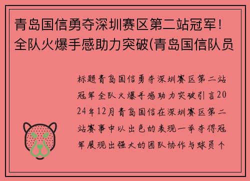 青岛国信勇夺深圳赛区第二站冠军!全队火爆手感助力突破(青岛国信队员)