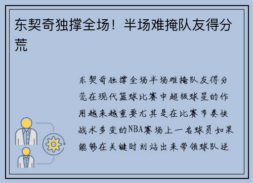 东契奇独撑全场!半场难掩队友得分荒