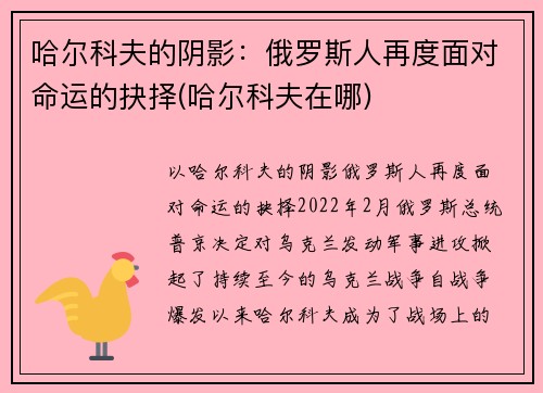 哈尔科夫的阴影:俄罗斯人再度面对命运的抉择(哈尔科夫在哪)