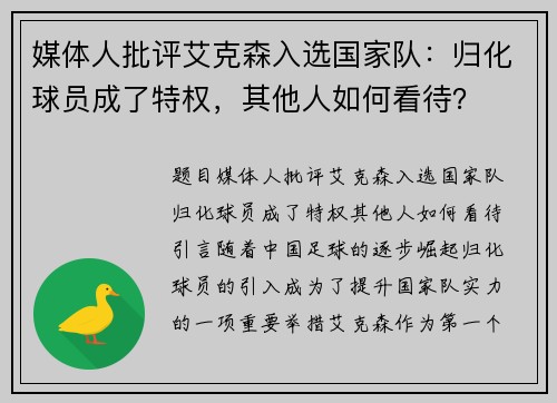 媒体人批评艾克森入选国家队:归化球员成了特权,其他人如何看待?