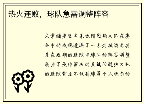 热火连败，球队急需调整阵容