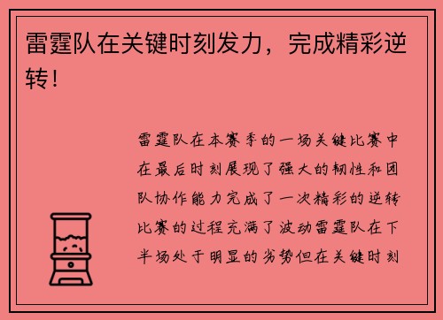 雷霆队在关键时刻发力，完成精彩逆转！