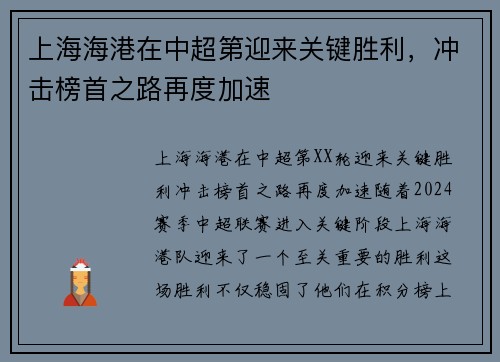上海海港在中超第迎来关键胜利,冲击榜首之路再度加速