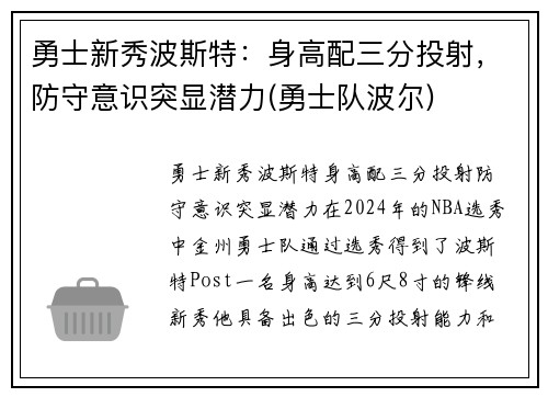 勇士新秀波斯特:身高配三分投射,防守意识突显潜力(勇士队波尔)