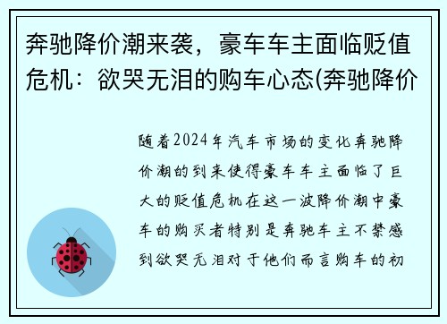 奔驰降价潮来袭，豪车车主面临贬值危机：欲哭无泪的购车心态(奔驰降价幅度大不大)