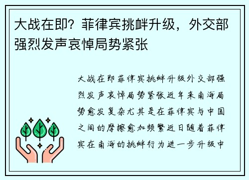 大战在即？菲律宾挑衅升级，外交部强烈发声哀悼局势紧张