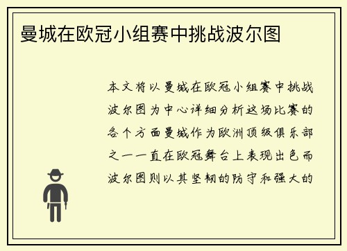 曼城在欧冠小组赛中挑战波尔图
