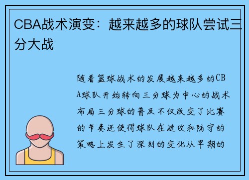 CBA战术演变：越来越多的球队尝试三分大战