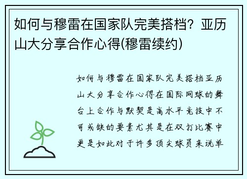 如何与穆雷在国家队完美搭档？亚历山大分享合作心得(穆雷续约)