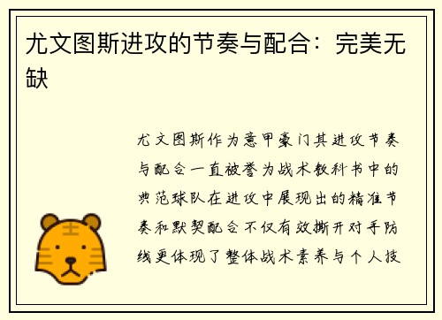 尤文图斯进攻的节奏与配合：完美无缺