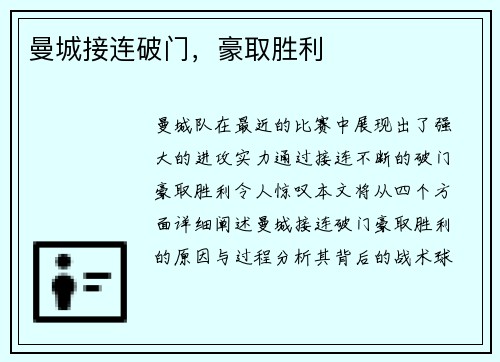 曼城接连破门，豪取胜利