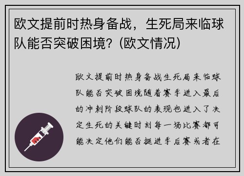 欧文提前时热身备战，生死局来临球队能否突破困境？(欧文情况)