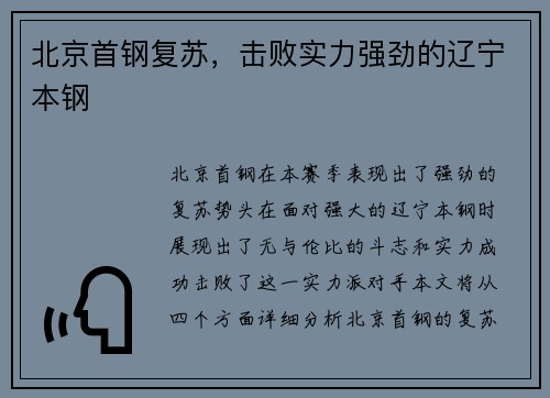 北京首钢复苏，击败实力强劲的辽宁本钢