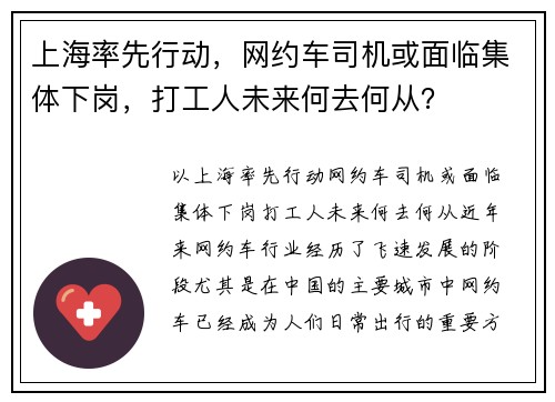 上海率先行动，网约车司机或面临集体下岗，打工人未来何去何从？