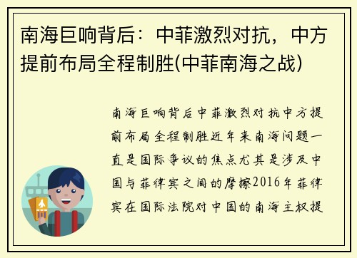 南海巨响背后：中菲激烈对抗，中方提前布局全程制胜(中菲南海之战)