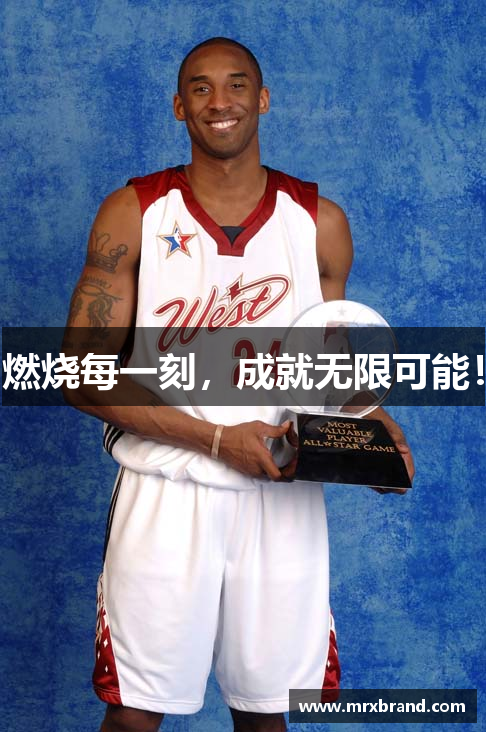 燃烧每一刻，成就无限可能！